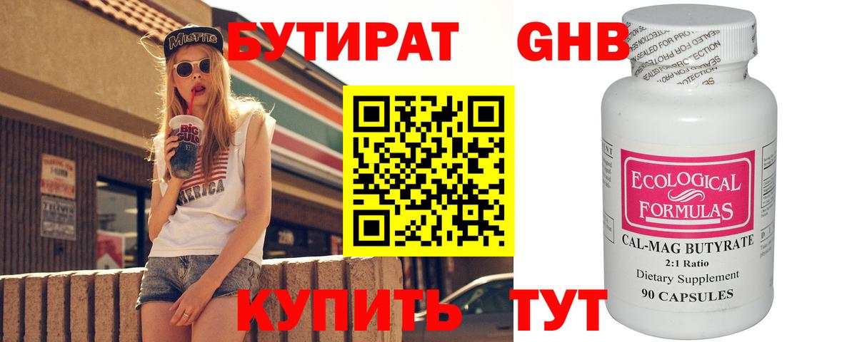 БУТИРАТ Butirat Аргун