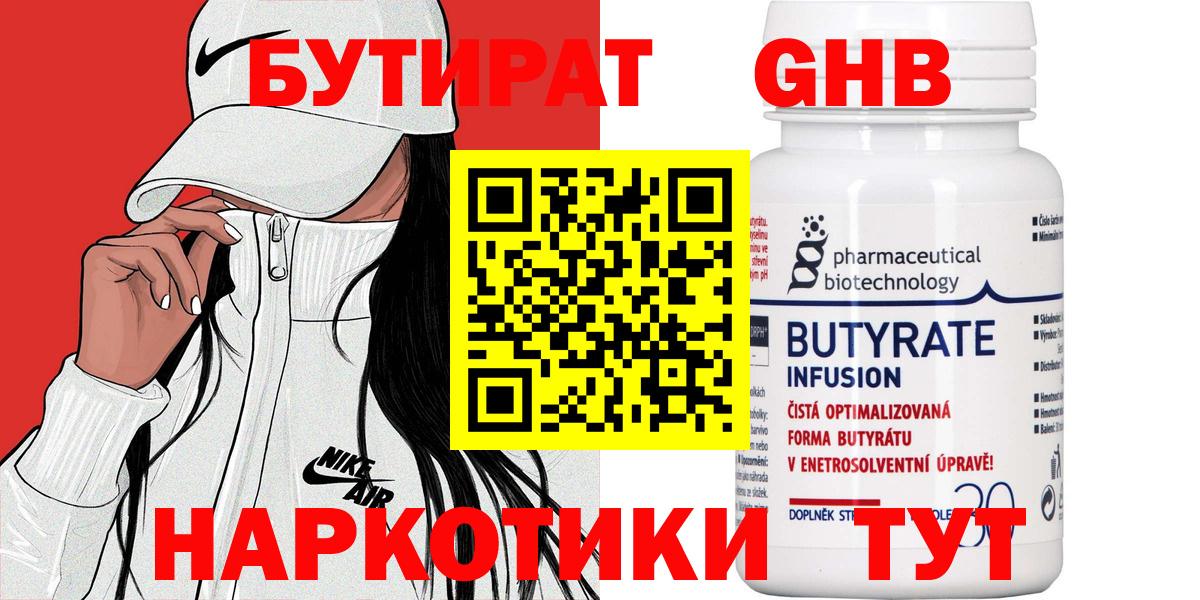 Аргун  Бутират 99%  Вход с VPN 
