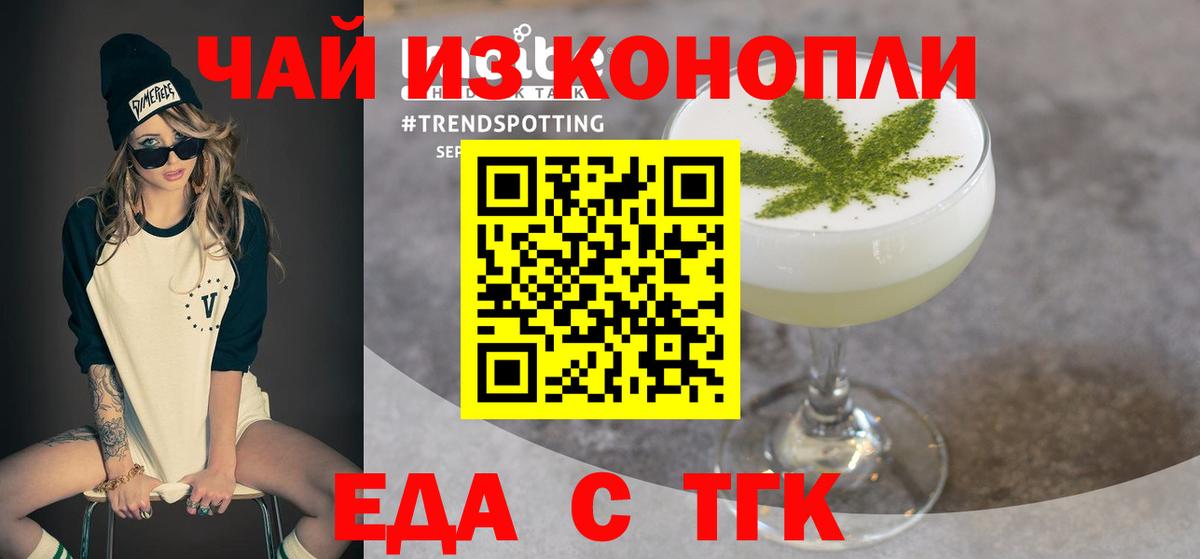 Еда ТГК марихуана  Вход с VPN  Аргун 