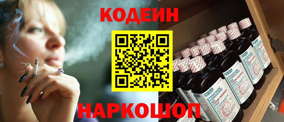 Аргун  Кодеин Purple Drank  Вход с VPN 
