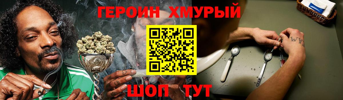 Героин Heroin Аргун