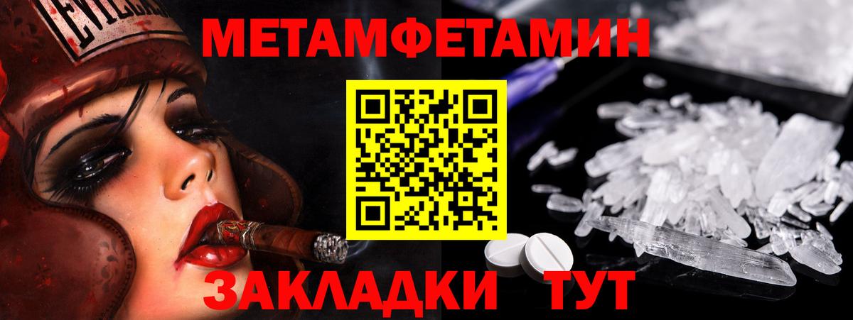 Первитин Methamphetamine Аргун
